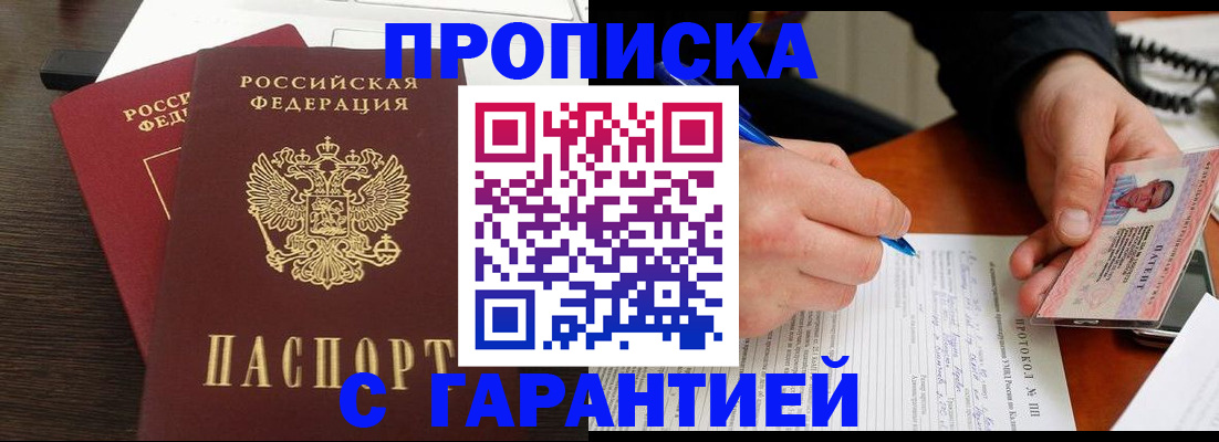 прописка в Калининградской области