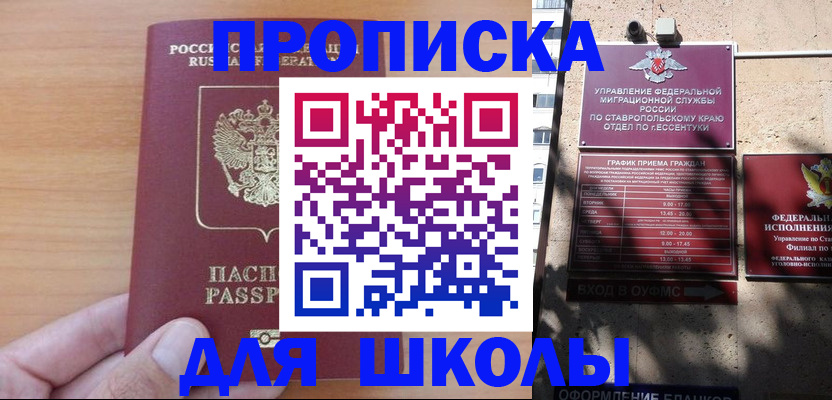 прописка ребенка в Калининградской области