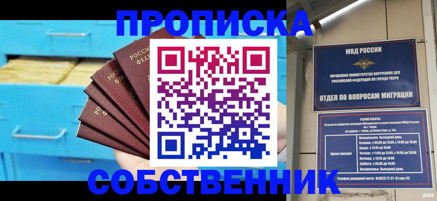 прописка 2025 в Калининградской области